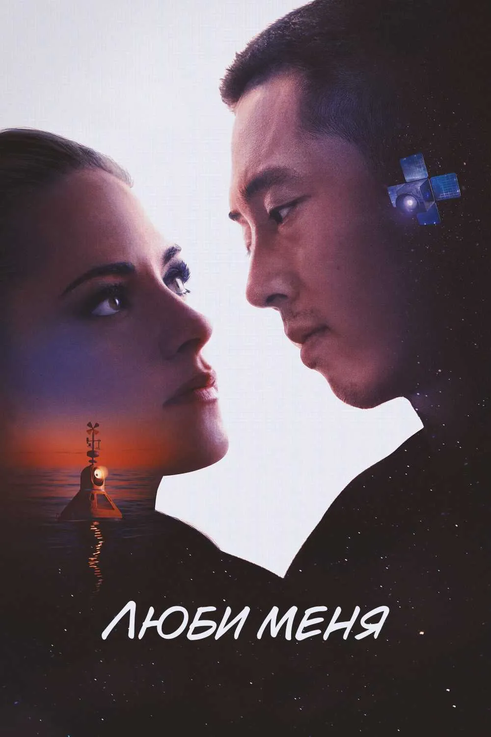 Love Me (2024)