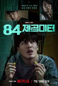 Wall to Wall (2025)
