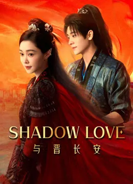 Shadow Love (2025)