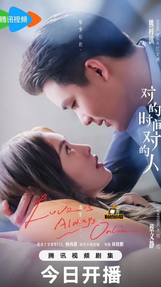 Love is Always Online (2025)